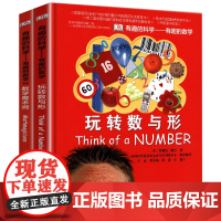 正版精装2册dk有趣的科学之有趣的数学儿童数学思维图画书玩转数与形数学魔术师少儿科普书思维训练益智游戏书6-9-12-1