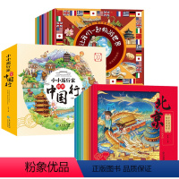 [全24册]小小旅行家1+2辑+畅游世界 [正版]小小旅行家绘本中国行+让我们一起畅游世界我的第/一套环球旅行绘本全套1
