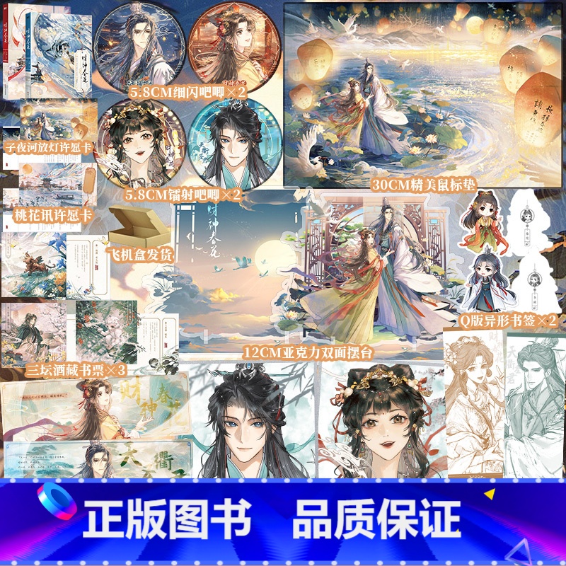 财神春花套装(1+2) [正版]全2册财神春花1+2 完结篇套装 小说 戈鞅 皇后刘黑胖后新书 古风言情小说实体书