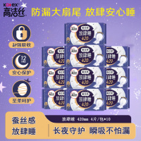 高洁丝卫生巾夜用420mm放肆睡丝薄棉柔贴体防漏亲肤舒适无感轻薄姨妈巾