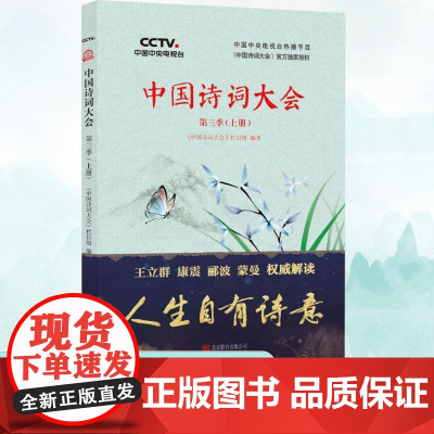 中国诗词大会 第3季(上册)《中国诗词大会》栏目组 著WX