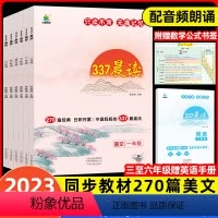 337晨读+小古文+半小时晚读[春] 小学一年级 [正版]337晨读法每日晨读一二三四五六年级377三三七晨读美文阅读小