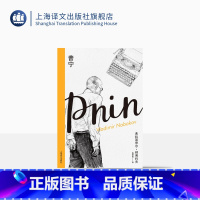 [正版]普宁(纳博科夫精选集I)梅绍武译 外国现当代文学小说 上海译文出版社