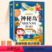 [彩图注音版]神秘岛 [正版]神秘岛注音版小学一年级二年级三年级课外阅读书儒勒凡尔纳原著科幻小说全集海洋三部曲适合小学生