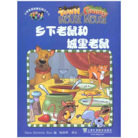 [M]小学英语故事乐园16:乡下老鼠和城里老鼠-9787544618915