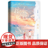 嫁给喻先生2 达尔林 魅丽文化 江苏凤凰文艺出版社 正版书籍