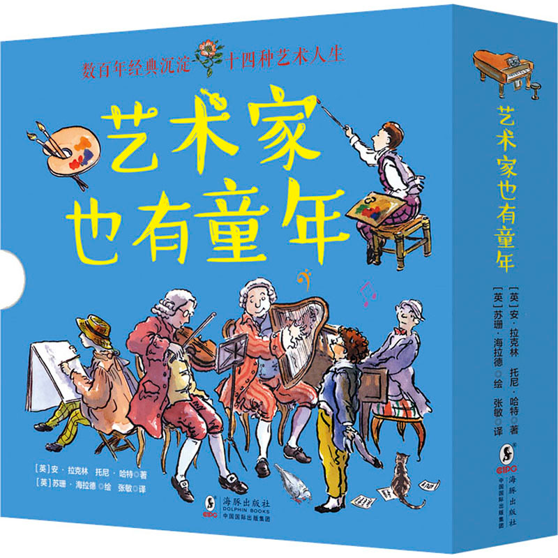 醉染图书艺术家也有童年(全14册)9787511049926