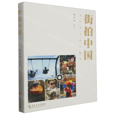 [N]街拍中国(大时代下的小细节)-9787508551197