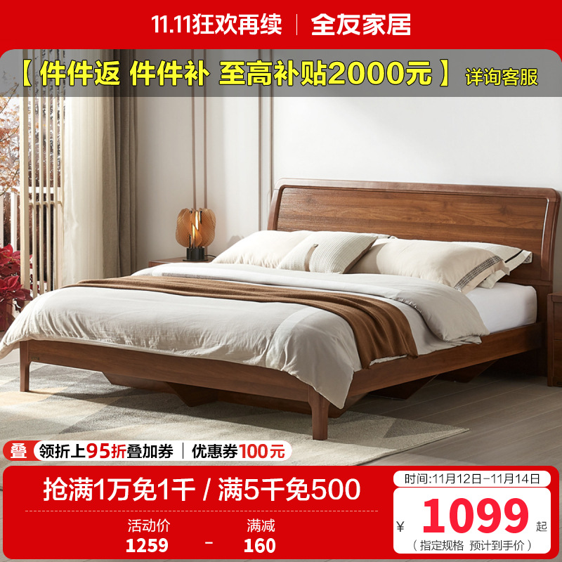全友家居新中式双人床 橡胶木实木边框 卧室床双人 板木结合床