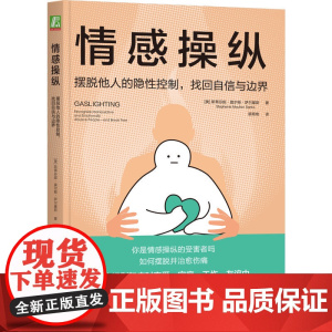 情感操纵:摆脱他人的隐性控制,找回自信与边界