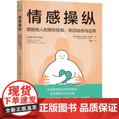 情感操纵:摆脱他人的隐性控制,找回自信与边界