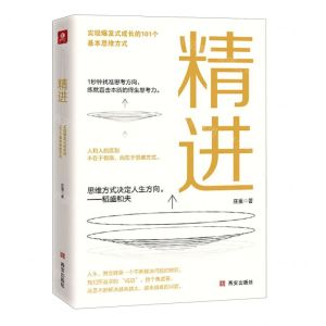 [N]精进-9787554148839