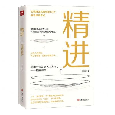 [N]精进-9787554148839