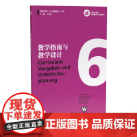 歌德学院“学习教德语”丛书:教学指南与教学设计. DLL 6