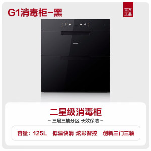 老板(ROBAM)盐系G1系列 二星级125L消毒柜 嵌入式消毒柜家用 超大容量低温快消消毒碗柜XZ78-G1火山岩黑
