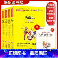 五年级下册[4册] 红楼梦+西游记+水浒传+三国演义 [正版]直营快乐读书吧五年级上全套3册一二三四五六年级上下册 中国