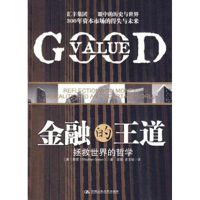正版新书]金融的王道葛霖9787300118093