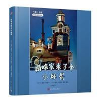 正版新书]姆咪家来了个小坏蛋(精装)/托芙.扬松姆咪故事原作绘本