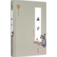 正版新书]孟子(名家注评本)徐洪兴9787535480354