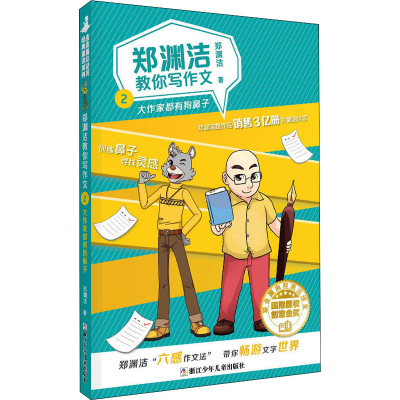 醉染图书大作家都有狗鼻子9787559720580