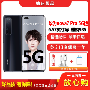 [二手8成新]华为nova7 Pro 亮黑8G+128G全网通安卓6.57英寸曲面屏麒麟985双卡拍照娱乐备用 5G手机