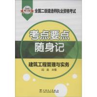 正版新书]建筑工程管理与实务(2015)(电力版)闾盈9787512366