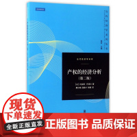 产权的经济分析(第二版)
