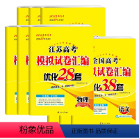 9本]语数英物化生政史地 - 江苏专版 24新版恩波模拟+真题卷[语数英含真题] [正版]2024新恩波38套江苏新高考