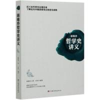 正版新书]蒋维乔哲学史讲义蒋维乔9787511379993
