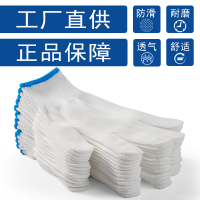[补贴10%]手套劳保耐磨工作防滑纯棉加厚白棉纱棉线尼龙劳工劳动男工地干活