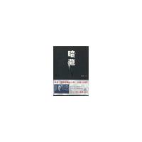 正版新书]暗藏萧子屈9787219066713