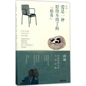 正版新书]爱是一种好得不得了的