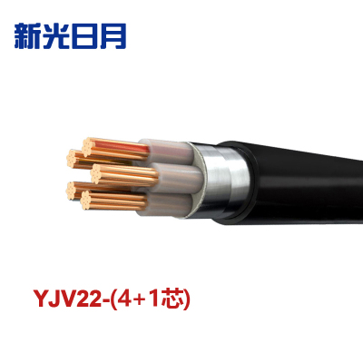 新光日月 交联聚乙烯绝缘铠装电力电缆YJV22（4+1芯）70平方/每米