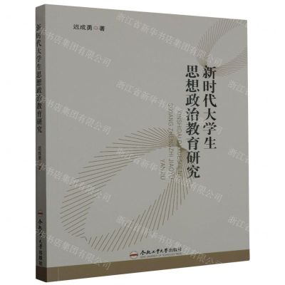 [N]新时代大学生思想政治教育研究-9787565061905