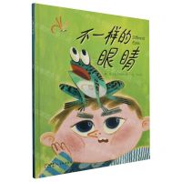 [N]不一样的眼睛(精)-9787558332470