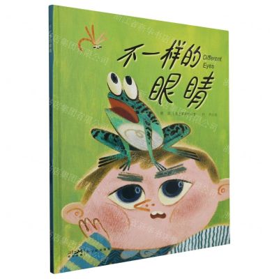 [N]不一样的眼睛(精)-9787558332470