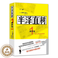 [醉染正版]正版 半泽直树1:修罗场 与东野圭吾齐名日本小说家池井户润作品 现代当代文学小说书籍职场小说