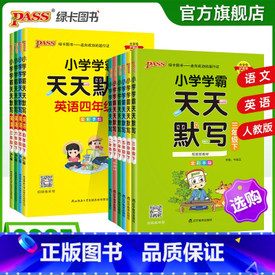 天天默写 - 语文 六年级上 [正版]默写训练下册小学学霸天天默写语文英语一二年级三四五六上册同步练习人教版学生专项知识