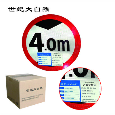 限高 限宽 限速牌 直径400mm 块