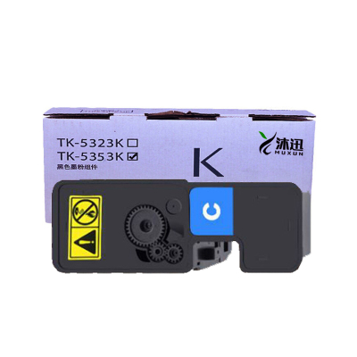 沐迅硒鼓 京瓷TK-5253粉盒M5521cdn M5521cdw M5021cdn 蓝色-个