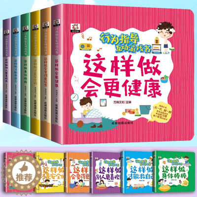 [醉染正版]行为指导互动游戏书6册 幼儿早教书籍教育2-3-4岁儿童绘本 两三岁宝宝书籍读物幼儿园小班中启蒙益智翻翻书3