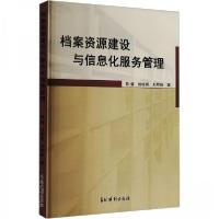 正版新书]档案资源建设与信息化服务管理陈倩9787549858699