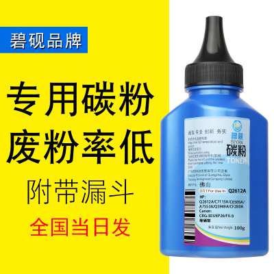 碧砚适合佳能 CRG-319 MF5870 5880 5840 6300DN LBP 6650DN 碳粉打印机墨粉