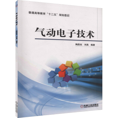 醉染图书气动技术9787111456933