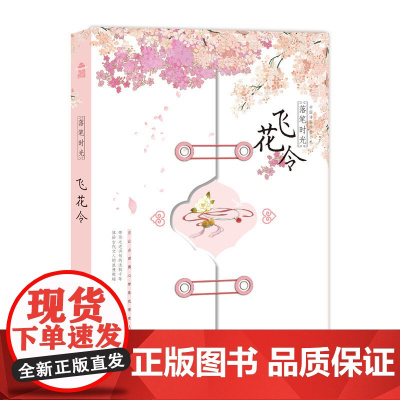 落笔时光·飞花令