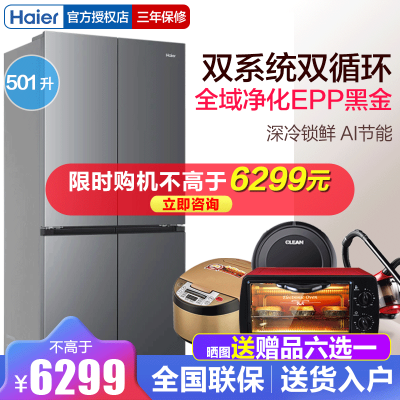 [双系统]海尔小红花501L十字四门超薄零嵌入式风冷无霜家用冰箱BCD-501WGHTDC4FSU1