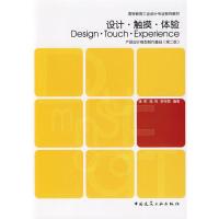 正版新书]设计·触摸·体验:产品设计模型制作基础潘荣9787112112