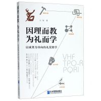 [N]因理而教为礼而学(以成果为导向的礼仪教学)-9787516421284