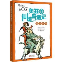 正版新书]奥兹国仙境奇遇记?魔法珍珠弗兰克·鲍姆9787506082372