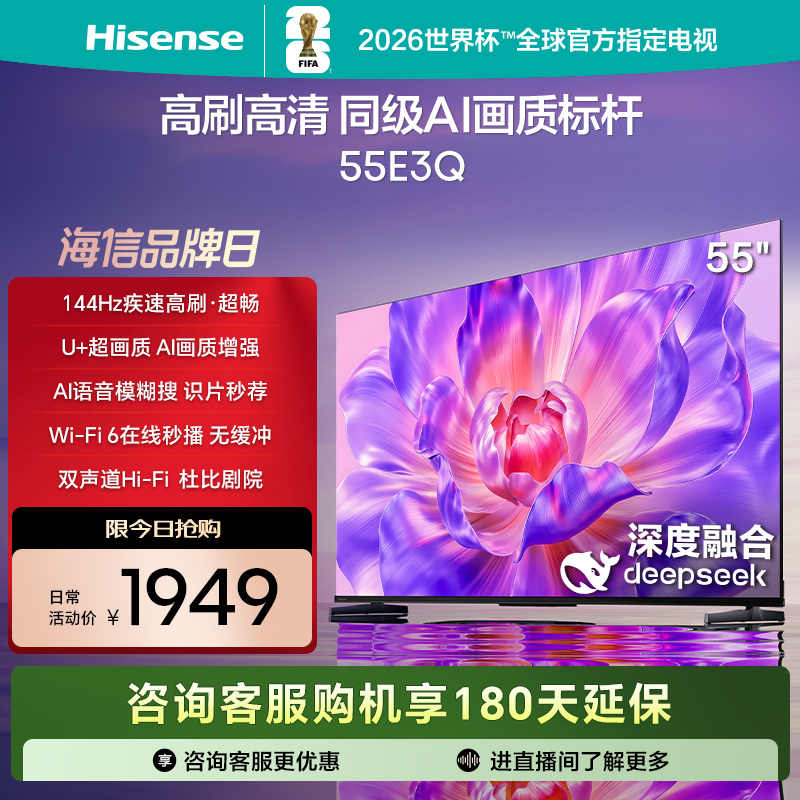 海信电视55E3Q 55英寸 U+超画质引擎 DeepSeek AI智能高刷 MEMC防抖 E3ND升级款